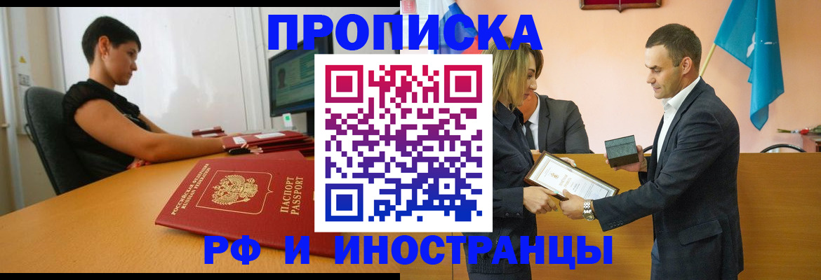 прописка иностранных граждан в Кабардино-Балкарии