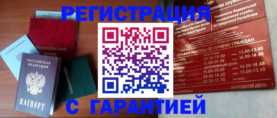 временная регистрация надежно в Кабардино-Балкарии