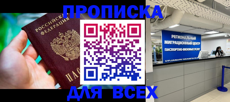 временная регистрация для школы в Кабардино-Балкарии