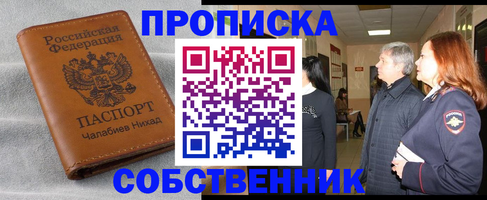 временная прописка в Кабардино-Балкарии